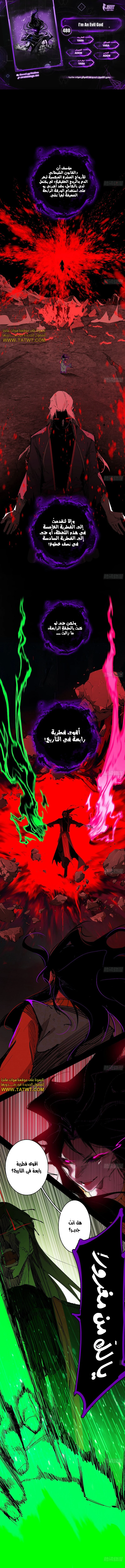 I'm An Evil God الفصل 480 — صفحة 1