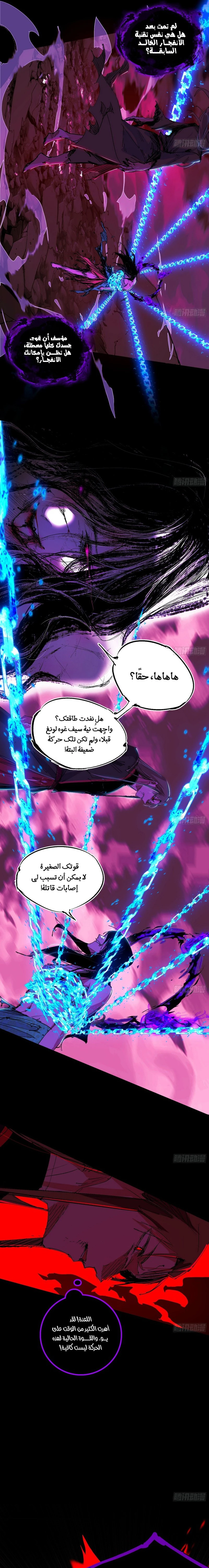 I'm An Evil God الفصل 480 — صفحة 5