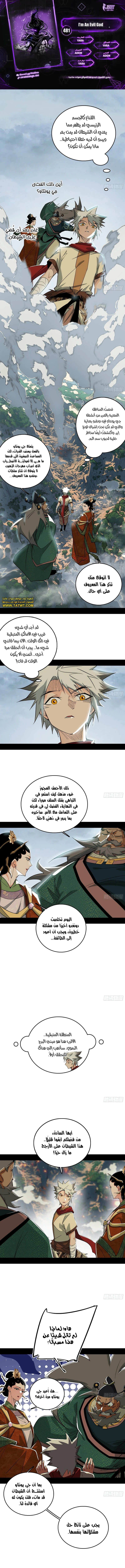 I'm An Evil God الفصل 481 — صفحة 1