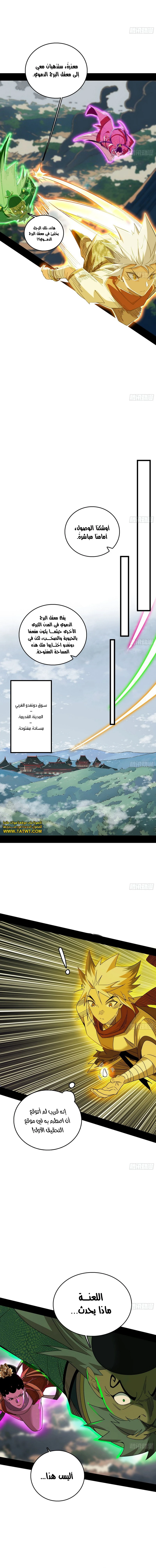I'm An Evil God الفصل 481 — صفحة 2