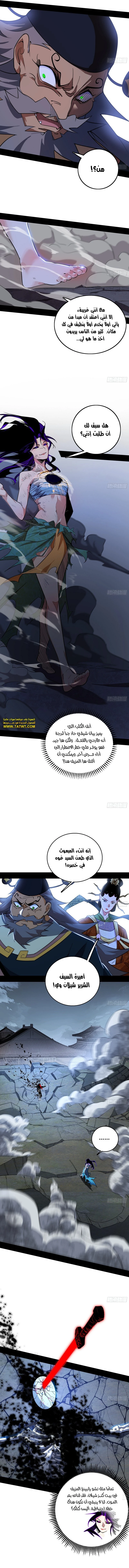 I'm An Evil God الفصل 481 — صفحة 5