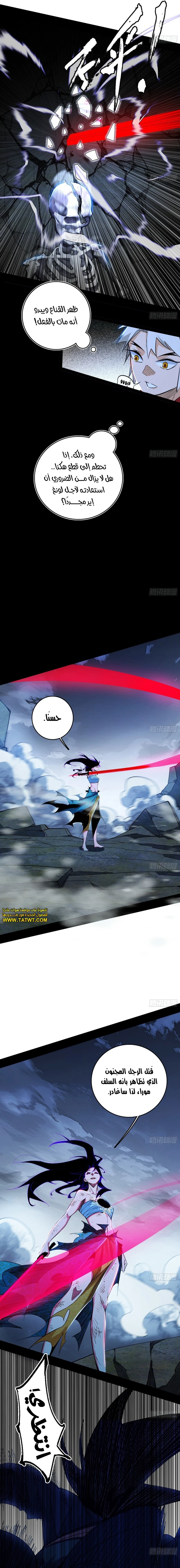 I'm An Evil God الفصل 481 — صفحة 6