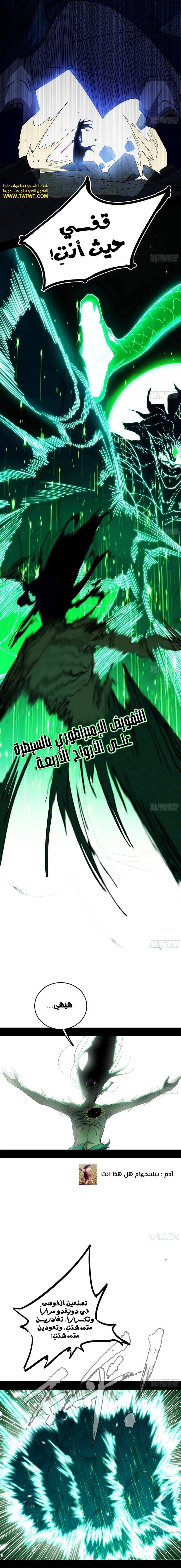 I'm An Evil God الفصل 481 — صفحة 7