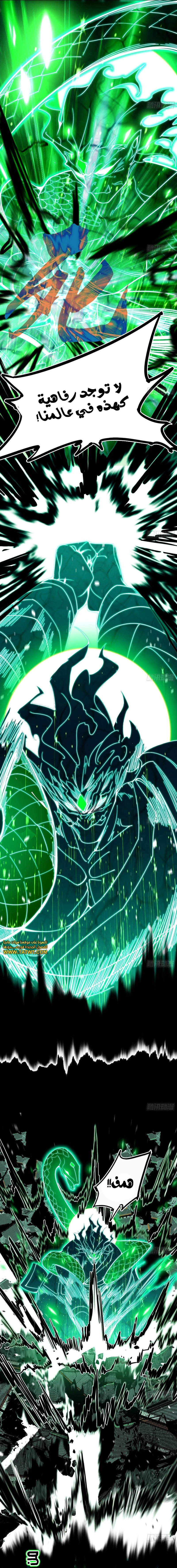 I'm An Evil God الفصل 481 — صفحة 8