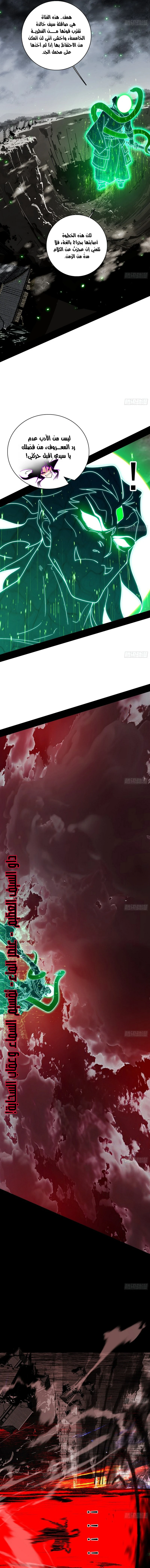 I'm An Evil God الفصل 481 — صفحة 10