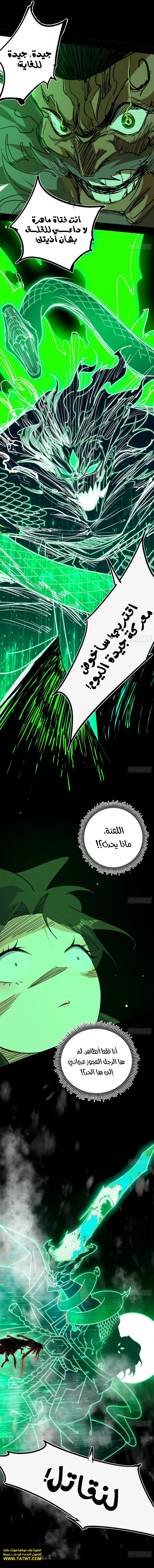 I'm An Evil God الفصل 481 — صفحة 12