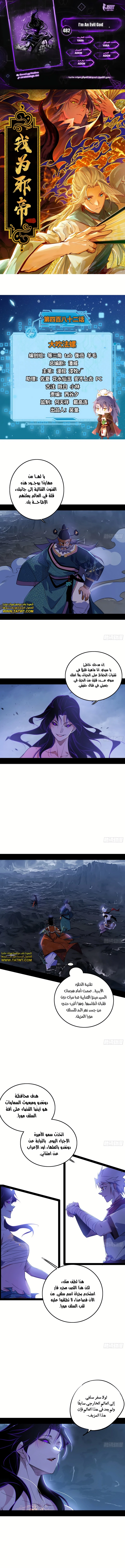 I'm An Evil God الفصل 482 — صفحة 1