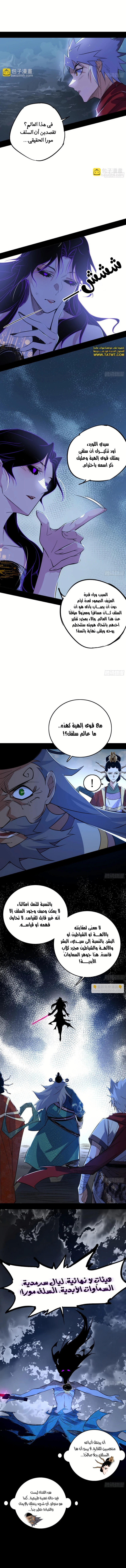 I'm An Evil God الفصل 482 — صفحة 2