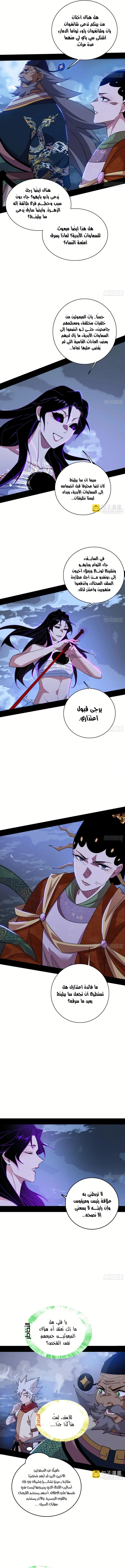 I'm An Evil God الفصل 482 — صفحة 4