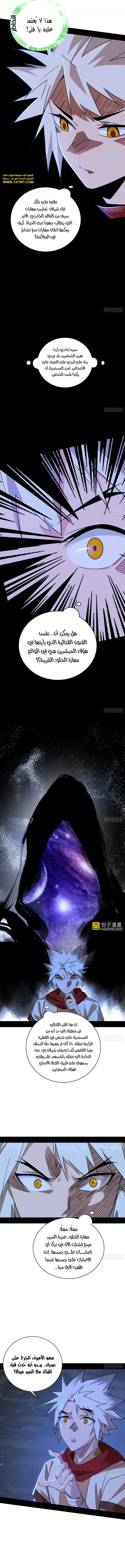 I'm An Evil God الفصل 482 — صفحة 5