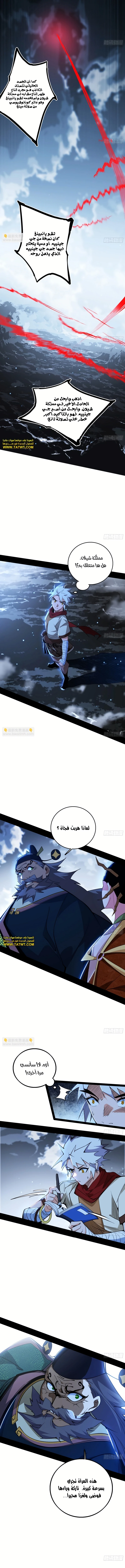 I'm An Evil God الفصل 482 — صفحة 7