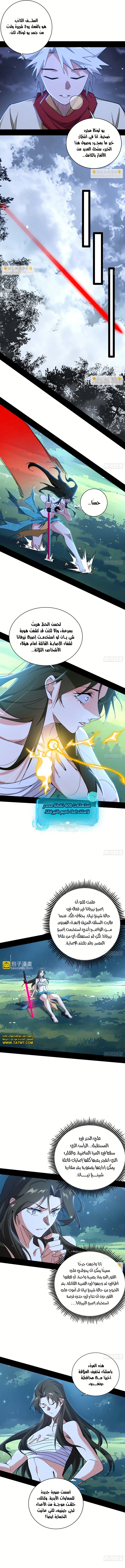 I'm An Evil God الفصل 482 — صفحة 9