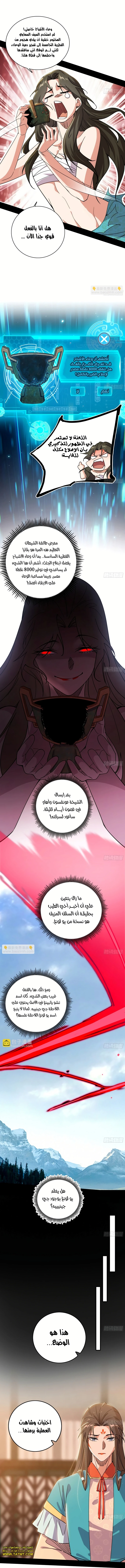 I'm An Evil God الفصل 482 — صفحة 10