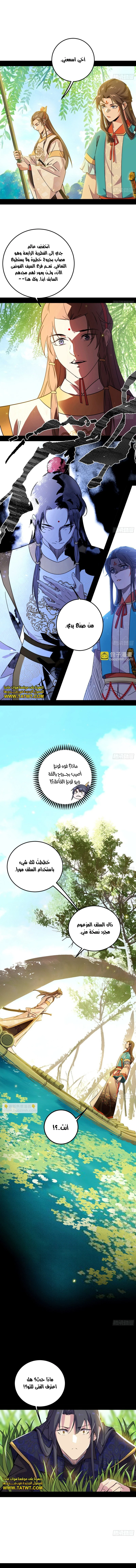 I'm An Evil God الفصل 483 — صفحة 2