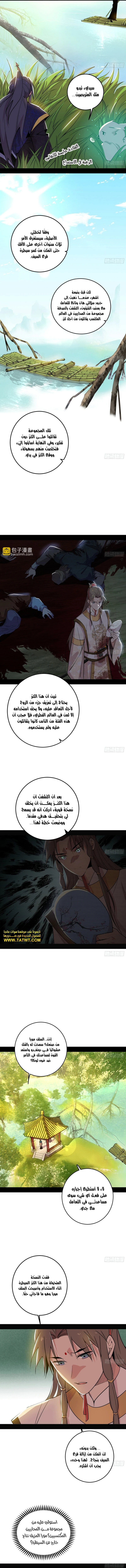I'm An Evil God الفصل 483 — صفحة 3