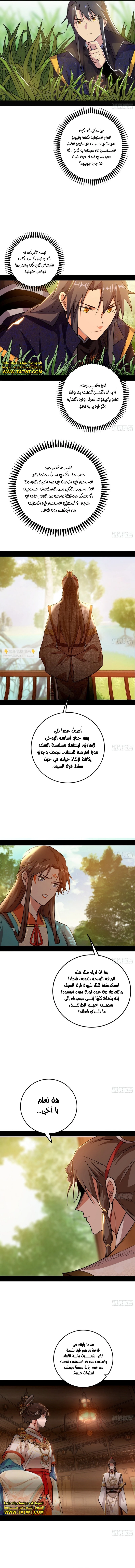 I'm An Evil God الفصل 483 — صفحة 4
