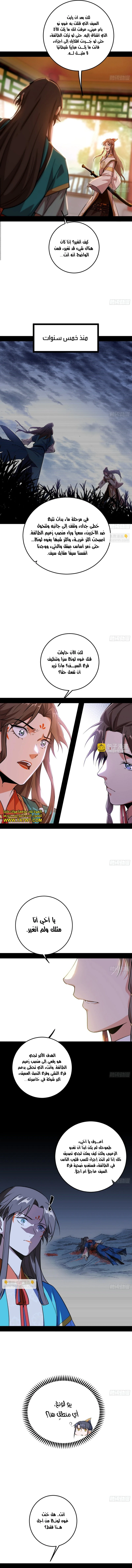 I'm An Evil God الفصل 483 — صفحة 5