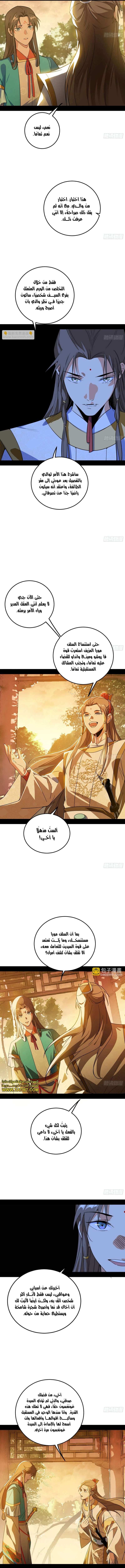 I'm An Evil God الفصل 483 — صفحة 6
