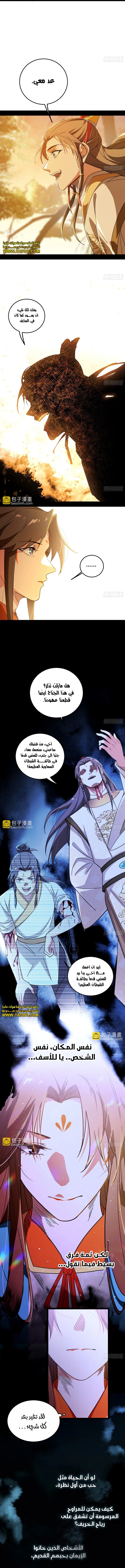 I'm An Evil God الفصل 483 — صفحة 7