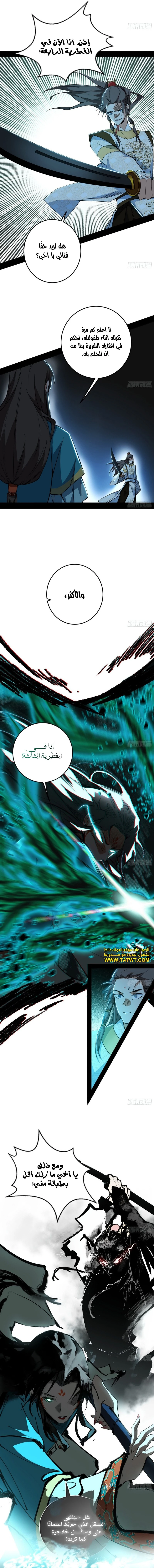 I'm An Evil God الفصل 483 — صفحة 9