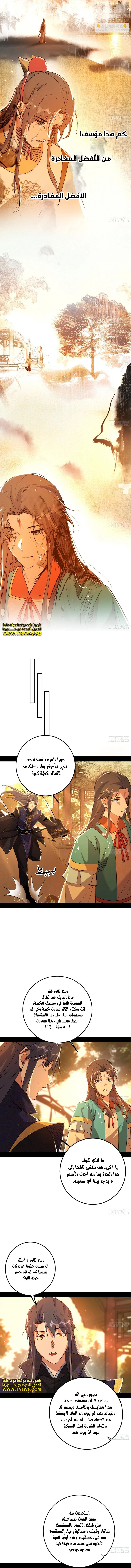 I'm An Evil God الفصل 483 — صفحة 11