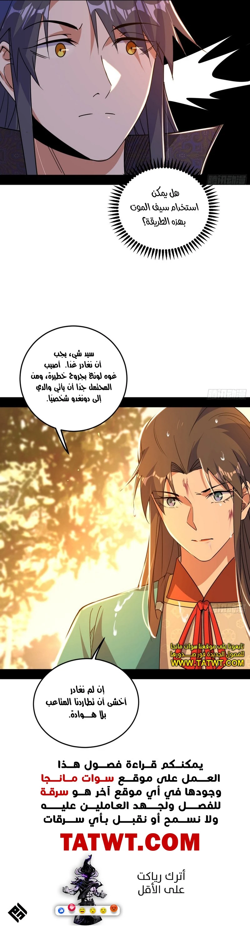 I'm An Evil God الفصل 483 — صفحة 12
