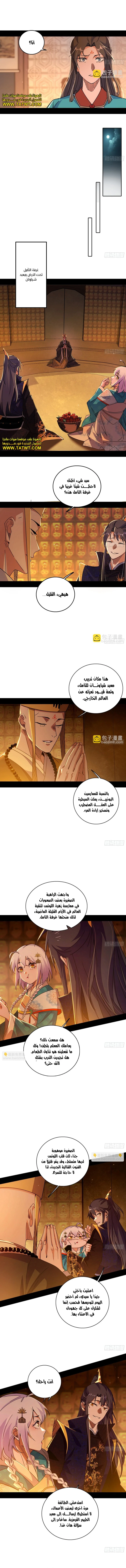 I'm An Evil God الفصل 484 — صفحة 2