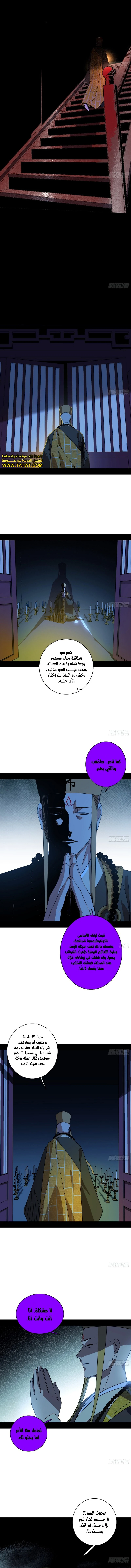 I'm An Evil God الفصل 484 — صفحة 4
