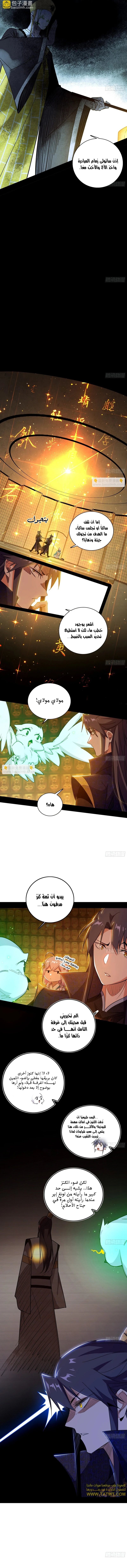 I'm An Evil God الفصل 484 — صفحة 5