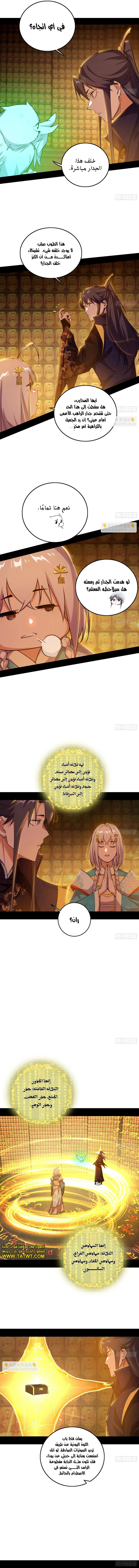 I'm An Evil God الفصل 484 — صفحة 6