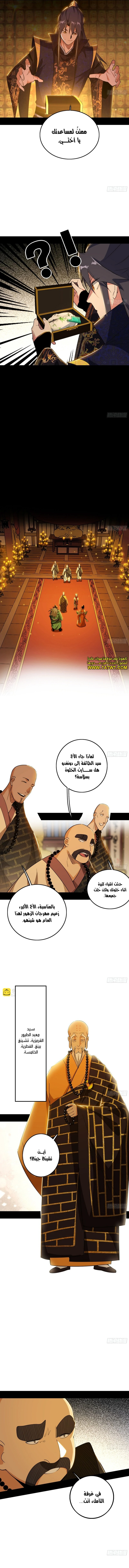 I'm An Evil God الفصل 484 — صفحة 7