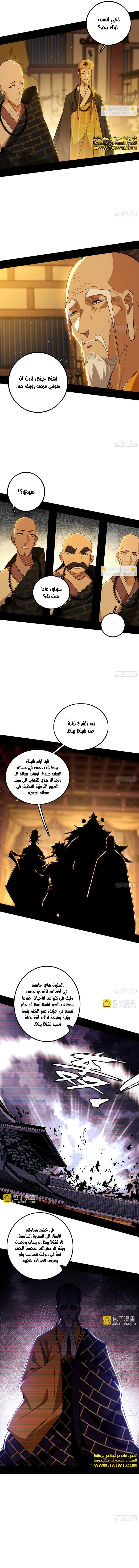 I'm An Evil God الفصل 484 — صفحة 8