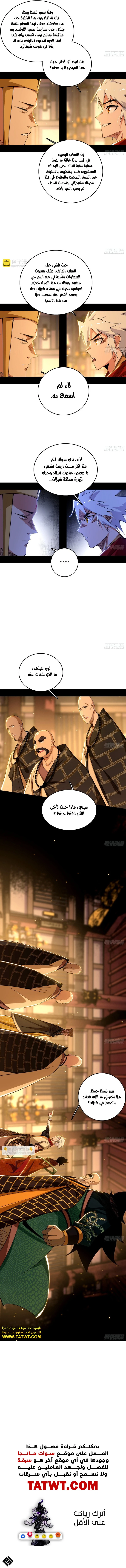 I'm An Evil God الفصل 484 — صفحة 9