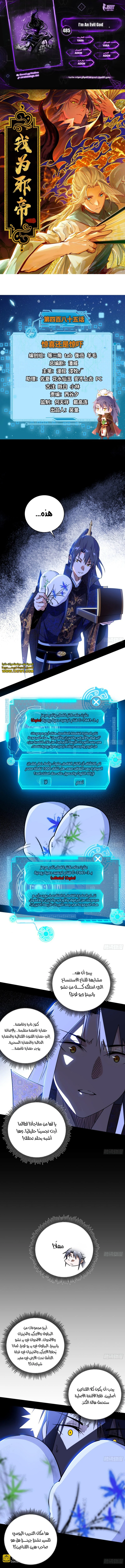 I'm An Evil God الفصل 485 — صفحة 1