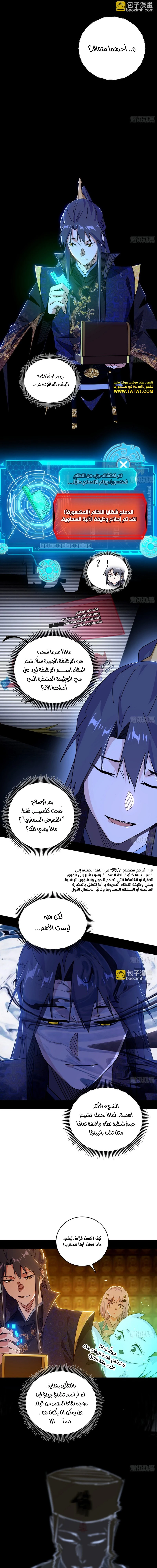I'm An Evil God الفصل 485 — صفحة 2