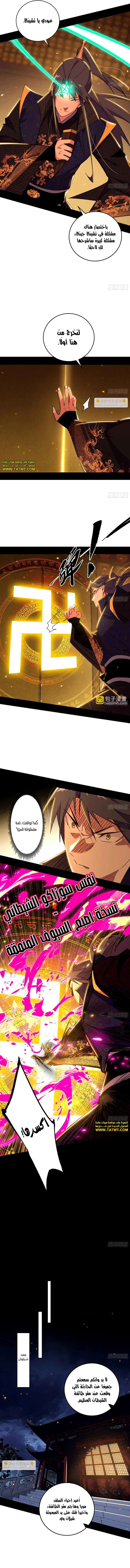 I'm An Evil God الفصل 485 — صفحة 4