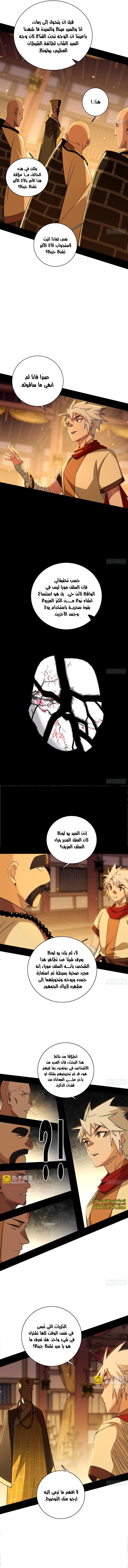 I'm An Evil God الفصل 485 — صفحة 5