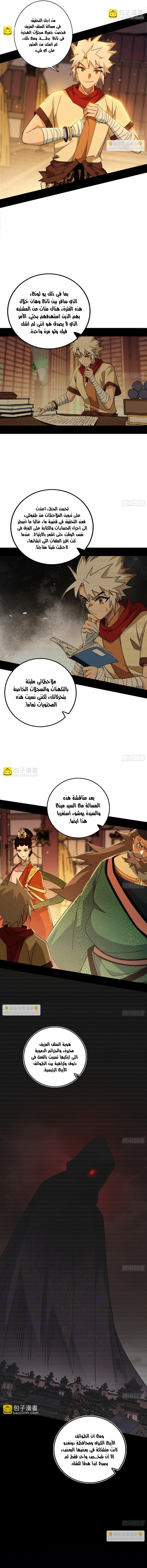 I'm An Evil God الفصل 485 — صفحة 6