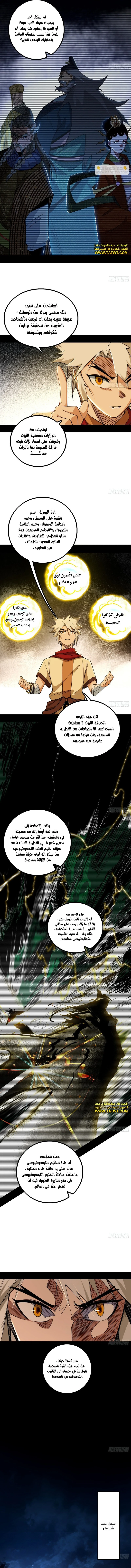 I'm An Evil God الفصل 485 — صفحة 7