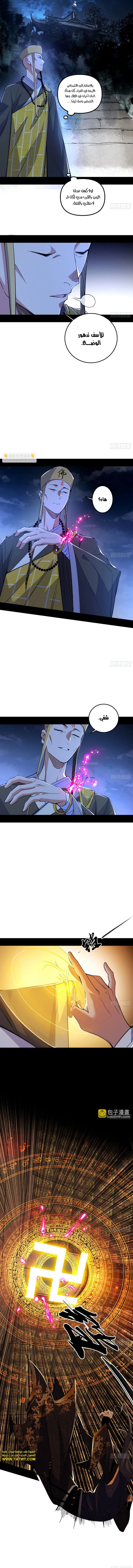 I'm An Evil God الفصل 485 — صفحة 8