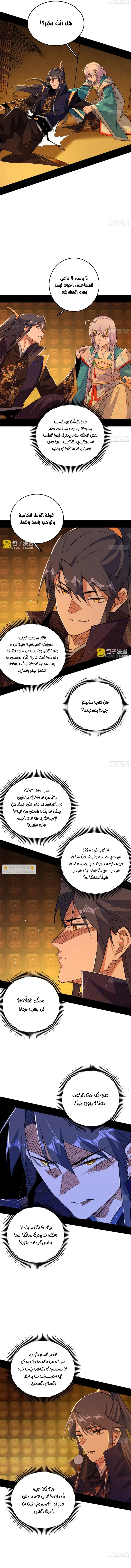 I'm An Evil God الفصل 485 — صفحة 9