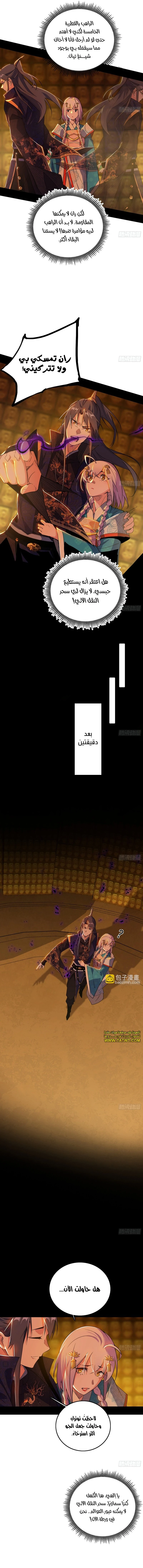 I'm An Evil God الفصل 485 — صفحة 10