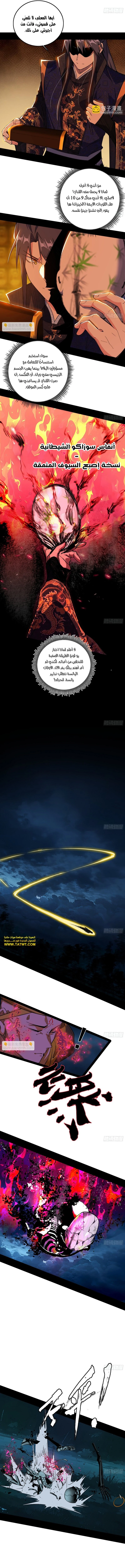 I'm An Evil God الفصل 485 — صفحة 11