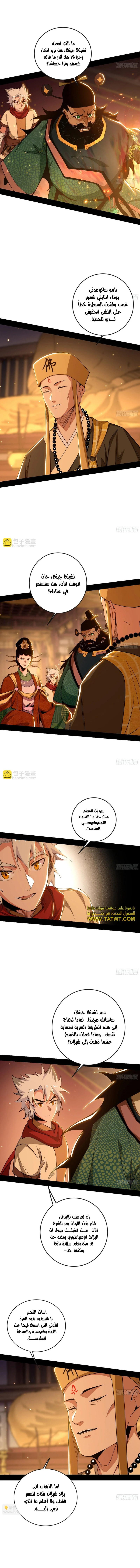 I'm An Evil God الفصل 486 — صفحة 2