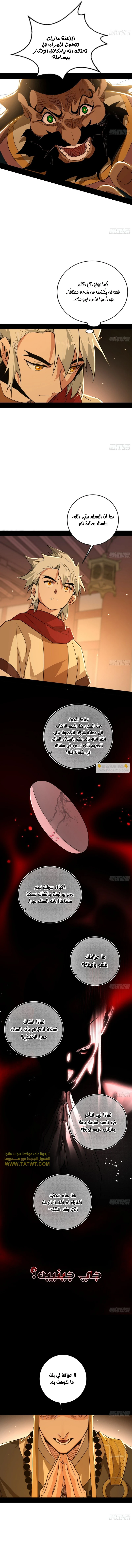 I'm An Evil God الفصل 486 — صفحة 3