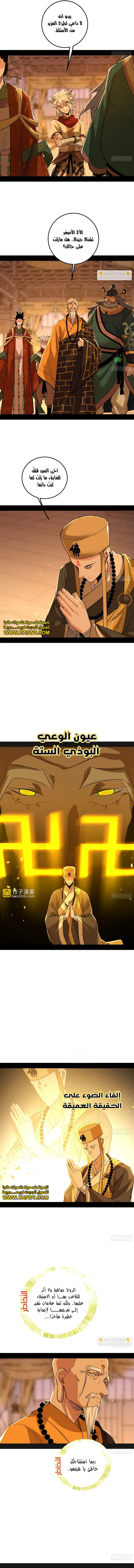 I'm An Evil God الفصل 486 — صفحة 4
