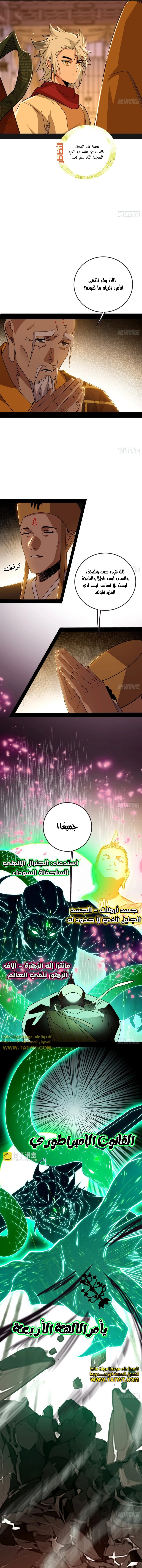 I'm An Evil God الفصل 486 — صفحة 5