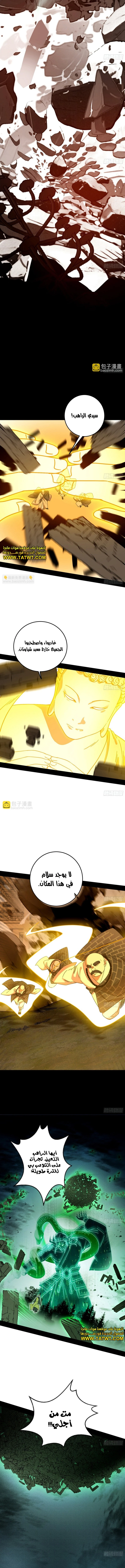 I'm An Evil God الفصل 486 — صفحة 6