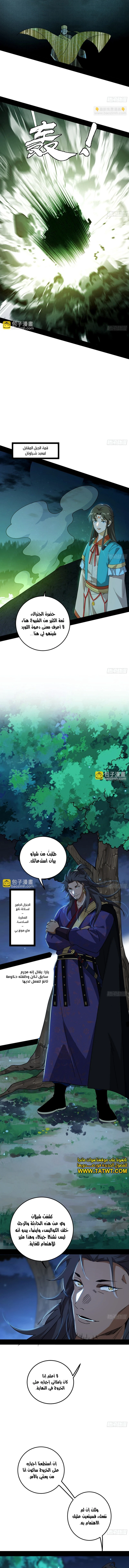 I'm An Evil God الفصل 486 — صفحة 7