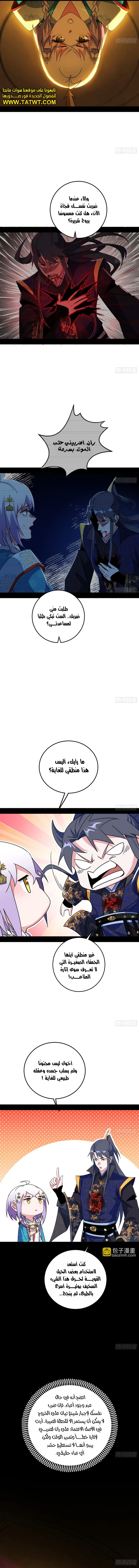 I'm An Evil God الفصل 486 — صفحة 9